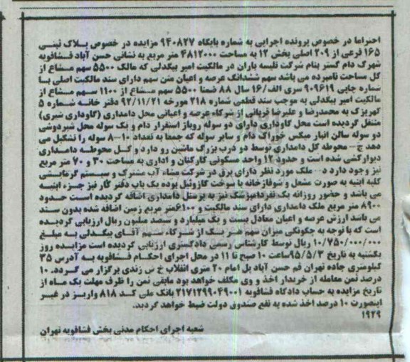 مزایده,مزایده پلاک ثبتی مساحت 4812000مترمربع