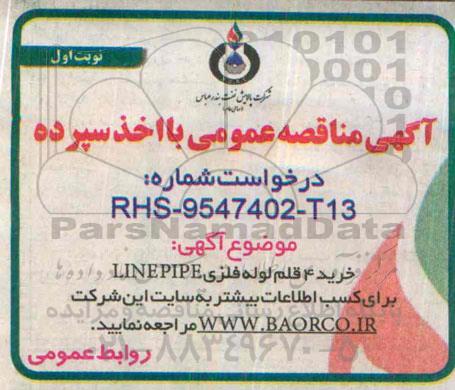 مناقصه,مناقصه خرید 4 قلم انواع لوله فلزی  