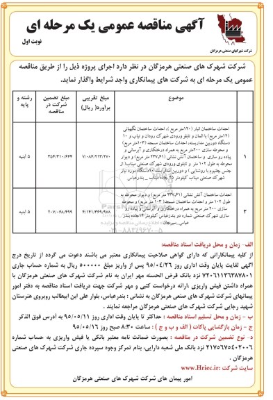 مناقصه , مناقصه احداث ساختمان انبار 120 متر مربع ... نوبت اول