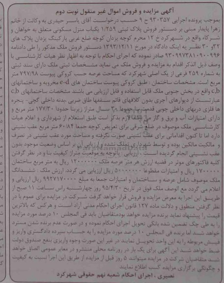 مزایده,مزایده اجرایی 930357 ملک دارای سند ثبتی اموال غیرمنقول نوبت دوم 
