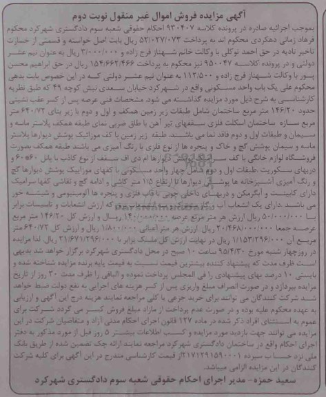 مزایده,مزایده کلاسه 930407 یکباب واحد مسکونی اموال غیرمنقول نوبت دوم