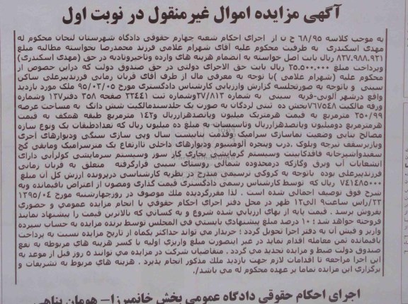 مزایده,مزایده ملک بخش ده ثبتی لردگان نوبت اول