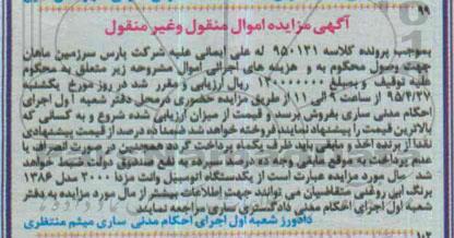 مزایده, مزایده یک دستگاه اتومبیل وانت مزدا 2000  