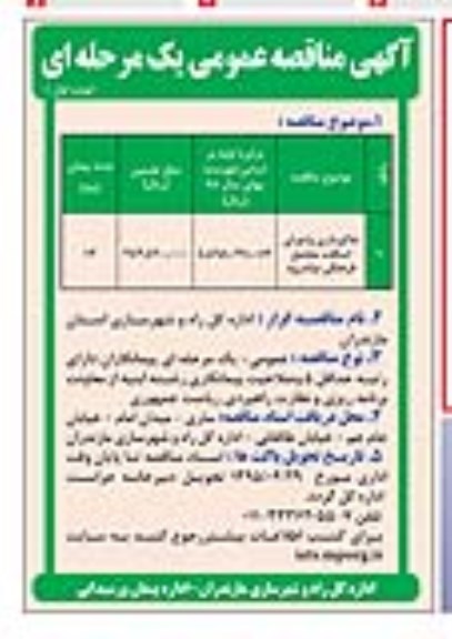 مناقصه , مناقصه خاکبرداری و اجرای اسکلت مجتمع فرهنگی  نوبت اول