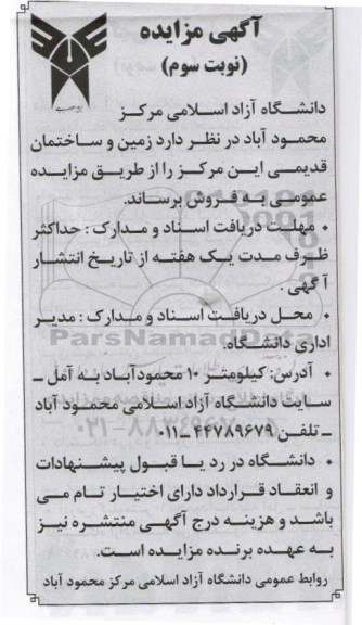 مزایده,مزایده فروش زمین و ساختمان قدیمی نوبت سوم