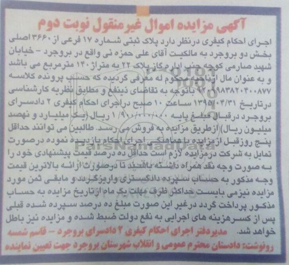 مزایده,مزایده پلاک ثبتی متراژ 140متر نوبت دوم