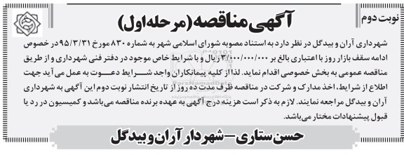 آگهی مناقصه,مناقصه ادامه سقف بازار روز- نوبت دوم 
