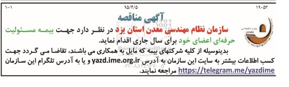 آگهی مناقصه ,آگهی مناقصه بیمه مسئولیت حرفه ای اعضای