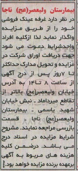 مزایده , مزایده غرفه عینک فروشی