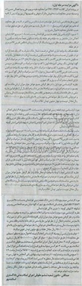 مزایده,مزایده سه قطعه ملک در پرونده اجرایی کلاسه 930147/6 اجرا مرحله اول