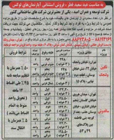 مزایده,مزایده فروش استثنایی اپارتمانهای لوکس