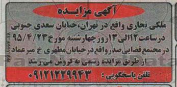 مزایده,مزایده ملکی تجاری
