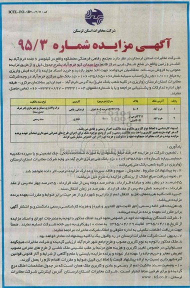 مزایده,مزایده فروش مجتمع رفاهی فرهنگی مخملکوه 