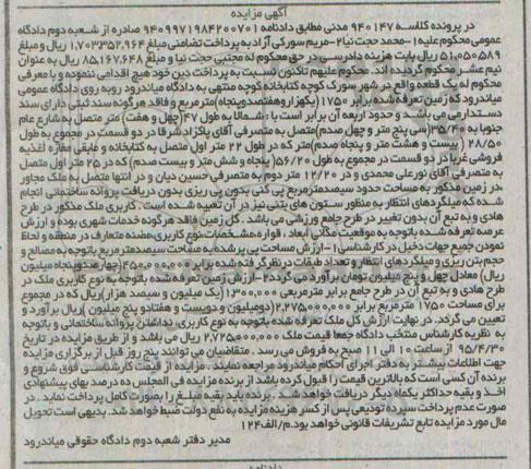 مزایده,مزایده زمین تعرفه شده برابر 1750متر 