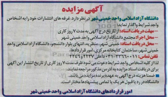مزایده, مزایده واگذاری غرفه های انتشارات 