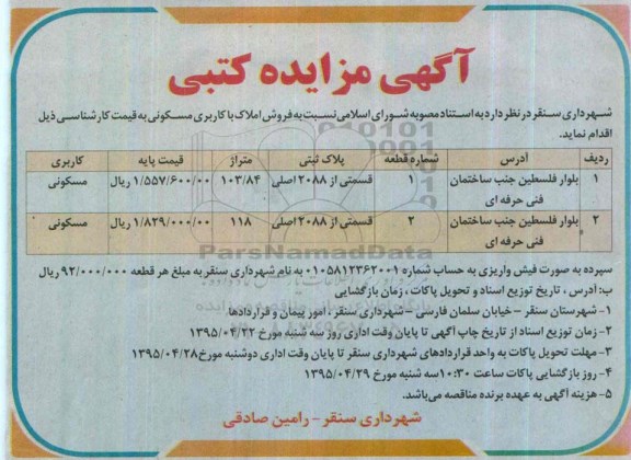 مزایده,مزایده فروش املاک متراژ 103.84 و 118متر