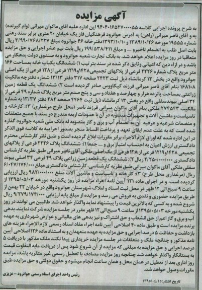 مزایده,مزایده ششدانگ یکباب خانه و...