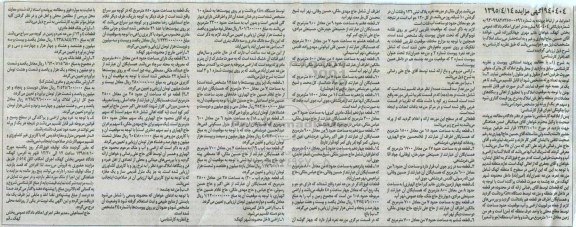 مزایده,مزایده اراضی مزروعی و باغ