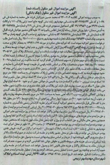 مزایده,مزایده ششدانگ پلاک ثبتی 2905.16 بخش سه مهدیشهر