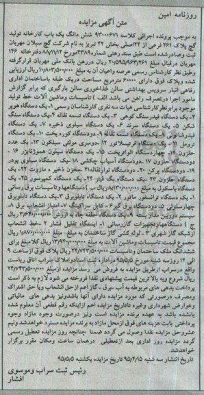 مزایده, مزایده فروش تاسیسات و ماشین آلات خط تولید گچ و دستگاهها و تأسیسات برق رسانی و تاسیسات گازرسانی