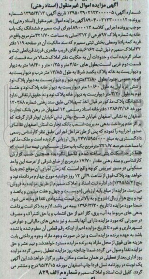 مزایده,مزایده ششدانگ یکباب خانه 321.70متر