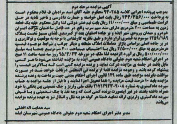 مزایده,مزایده یک قطعه زمین مساحت 200متر مرحله دوم