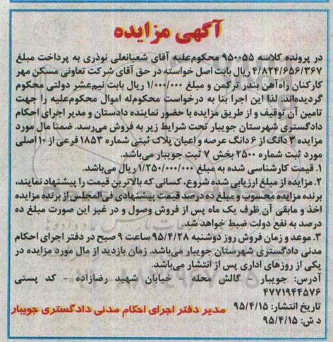 مزایده,مزایده سه دانگ از ششدانگ عرصه و اعیان پلاک ثبتی
