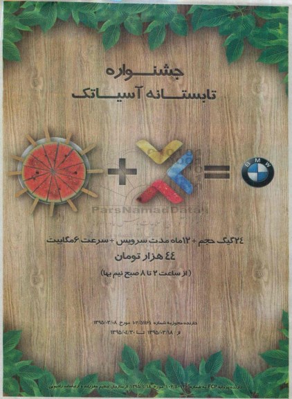 جشنواره تابستانه آسیاتک 