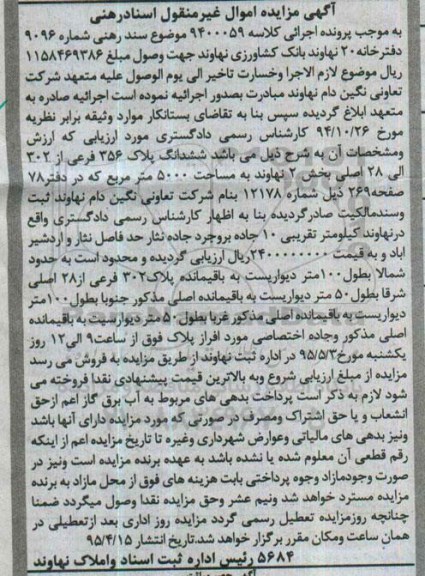مزایده,مزایده ششدانگ پلاک مساحت 5000متر بخش دو نهاوند