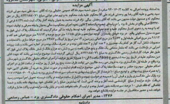 مزایده,مزایده منزل مسکونی به کلاسه 940160/3