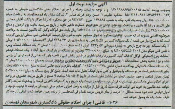 آگهی مزایده,مزایده  یک دستگاه کمپرسی تک نارنجی  و ...