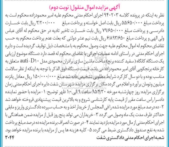 آگهی مزایده ,مزایده یک دستگاه کانگاه (سفید کننده برنج ) - نوبت دوم
