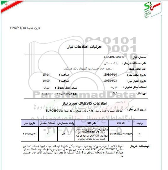 استعلام,جاروبرقی صنعتی