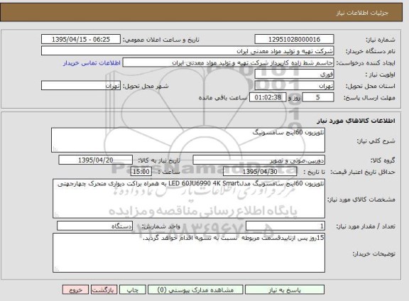 استعلام , استعلام  تلویزیون 60 اینچ سامسونیک
