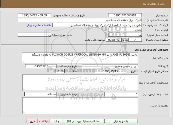 استعلام , استعلام دوربین 