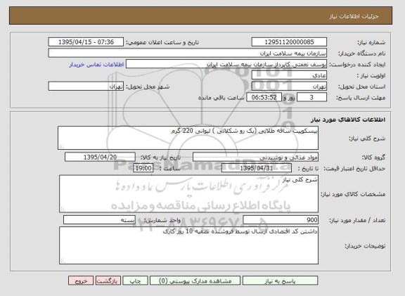 استعلام , استعلام بیسکویت ساقه طلایی 