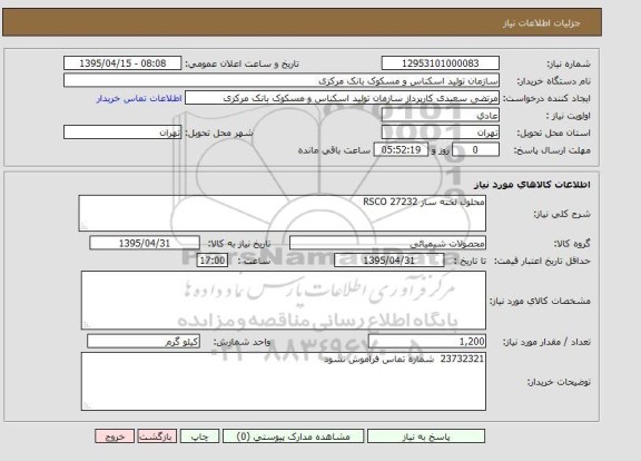 استعلام,استعلام محلول لخته ساز RSCO27232