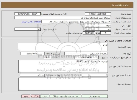 استعلام , استعلام پرینتر