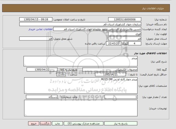 استعلام , استعلام پرینتر چهارکاره اچ پی M225 DM