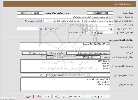 استعلام ، استعلام Lenovo ideapad 500s 13 inch