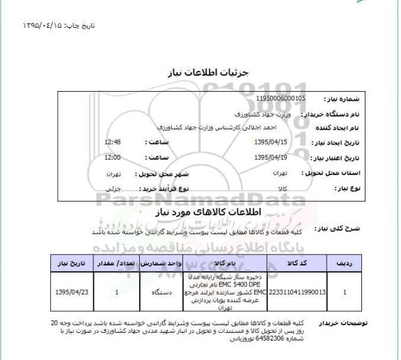 استعلام, استعلام ذخیره ساز شبکه رایانه