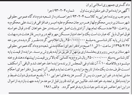 مزایده,مزایده یک واحد امتیاز مسکن مهر نوبت اول