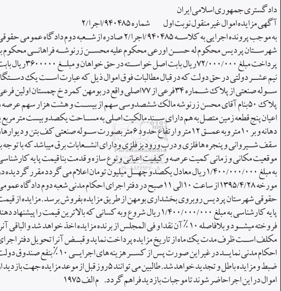 مزایده,مزایده یک دستگاه سوله صنعتی نوبت اول