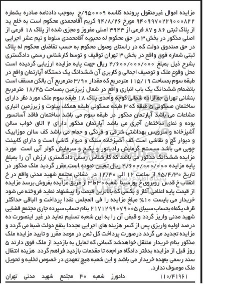 مزایده,مزایده ششدانگ اپارتمان طبقه سوم 