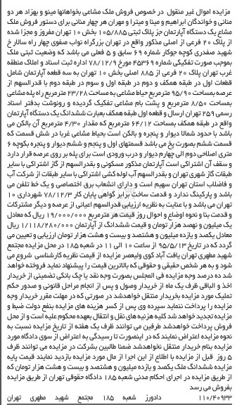 مزایده,مزایده ششدانگ اپارتمان با مقدار 4.30متر بالکن