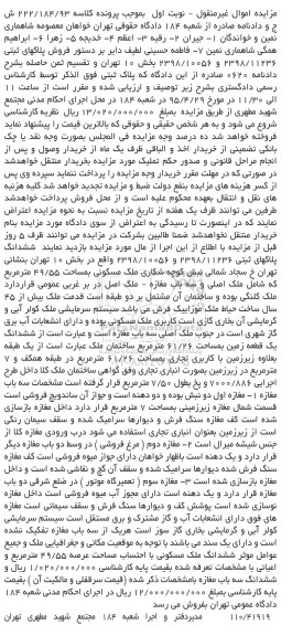 مزایده,مزایده ششدانگ پلاک های ثبتی نوبت اول 
