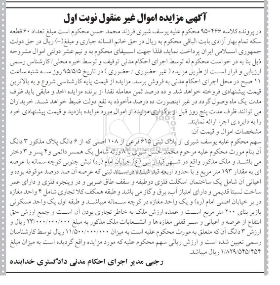 مزایده,مزایده ملک با عرصه 193متر اموال غیرمنقول نوبت اول