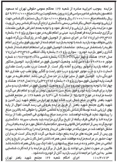 مزایده,مزایده سواری پژو 206 مدل 1384 