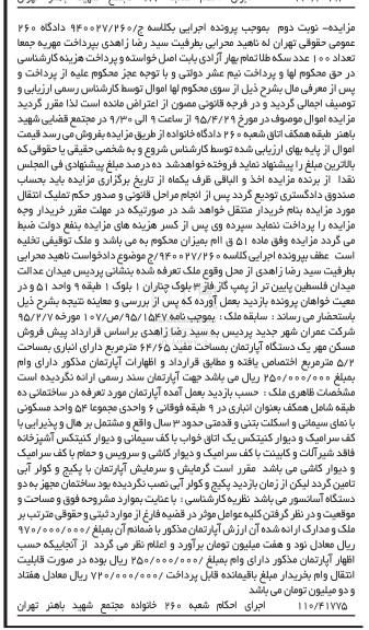 مزایده,مزایده اپارتمان مساحت مفید 64.65متر