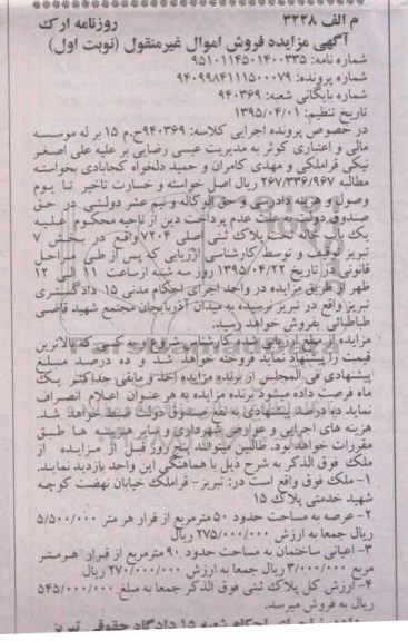 مزایده,مزایده ملک با عرصه 50متر و اعیان 90متر نوبت اول